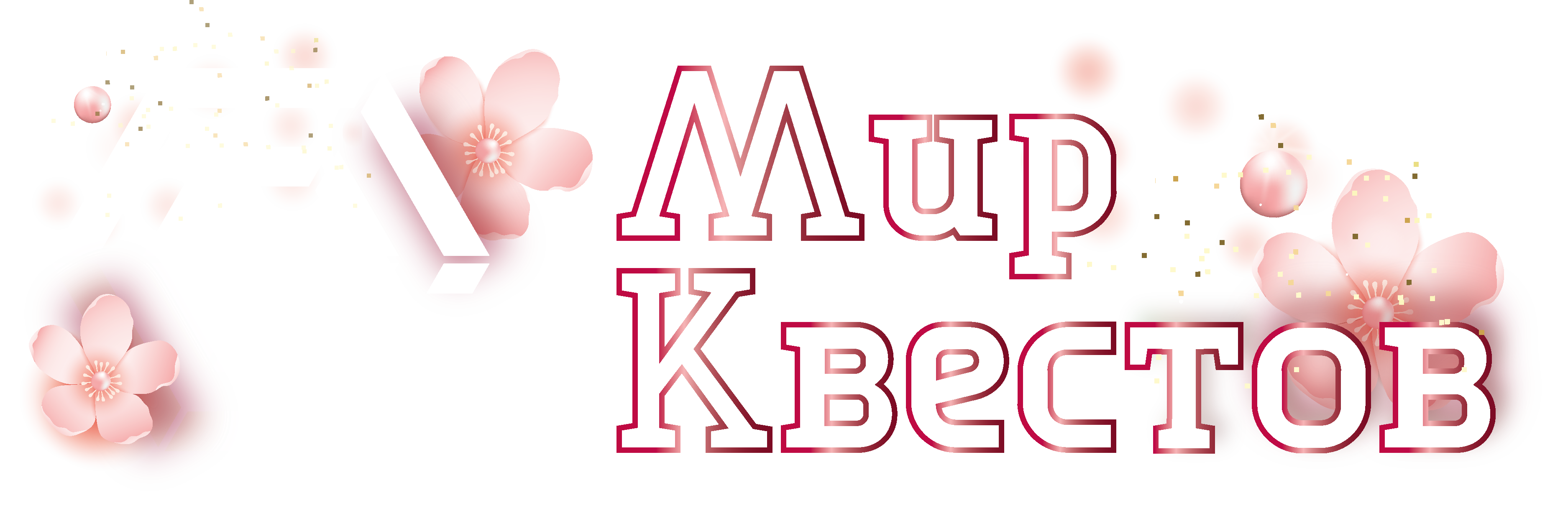 Квесты в реальности в Анапе