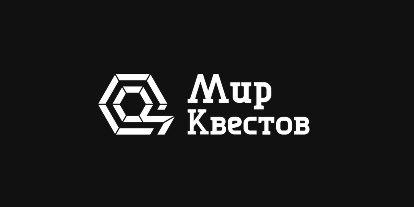 Клаустрофобия в Мире квестов
